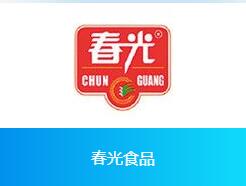 春光食品