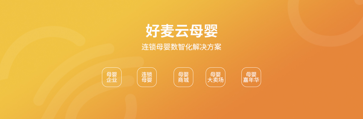 好麥云母嬰