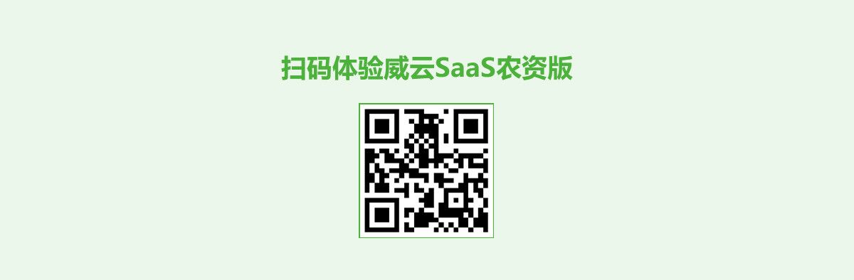 威云農資版