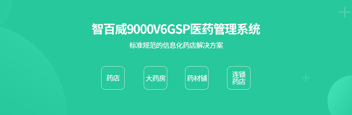 9000V6醫(yī)藥