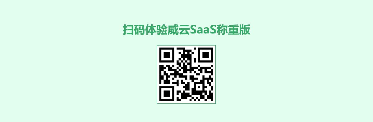 威云稱重版