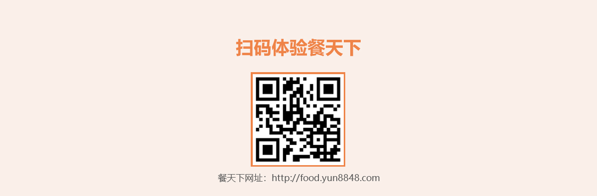 餐天下